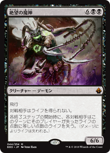 [044]【JP】絶望の魔神/Archfiend of Despair【BBD】[M][黒]
