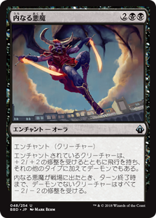 [048]【JP】【FOIL】内なる悪魔/Inner Demon【BBD】[U][黒]