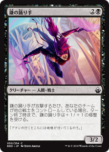 [050]【JP】【FOIL】鎌の踊り手/Sickle Dancer【BBD】[C][黒]