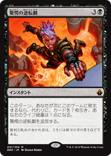 [051]【JP】驚愕の逆転劇/Stunning Reversal【BBD】[M][黒]