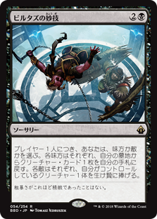 [054]【JP】【FOIL】ビルタズの妙技/Virtus's Maneuver【BBD】[R][黒]