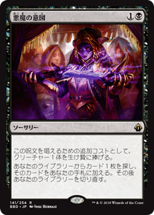 [141]【JP】【FOIL】悪魔の意図/Diabolic Intent【BBD】[R][黒]