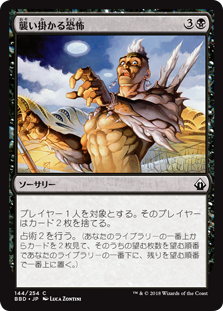 [144]【JP】【FOIL】襲い掛かる恐怖/Terror【BBD】[C][黒]