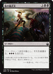 [148]【JP】【FOIL】血の儀式文/Liturgy of Blood【BBD】[C][黒]