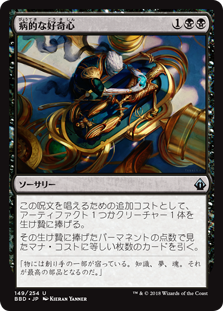 [149]【JP】【FOIL】病的な好奇心/Curiosity【BBD】[U][黒]