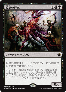 [151]【JP】絞墓の群衆/Noosegraf Mob【BBD】[R][黒]