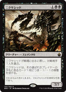 [153]【JP】【FOIL】ニクサシッド/Nyxathid【BBD】[R][黒]