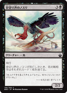 [158]【JP】金切り声のノスリ/Screeching Buzzard【BBD】[C][黒]