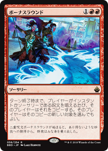 [056]【JP】【FOIL】ボーナスラウンド/Bonus Round【BBD】[R][赤]