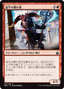 [057]【JP】【FOIL】猛牛の暴れ者/Bull-Rush Bruiser【BBD】[C][赤]