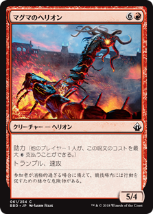 [061]【JP】【FOIL】マグマのヘリオン/Magma Hellion【BBD】[C][赤]