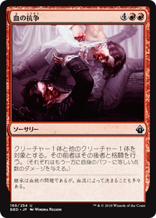 [168]【JP】血の抗争/Blood Feud【BBD】[U][赤]