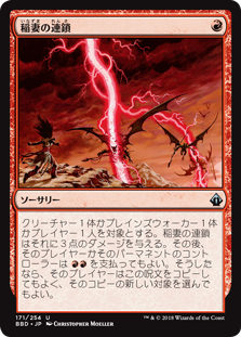 [171]【JP】【FOIL】稲妻の連鎖/Chain Lightning【BBD】[U][赤]