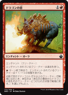 [172]【JP】ドラゴンの息/Dragon Breath【BBD】[U][赤]