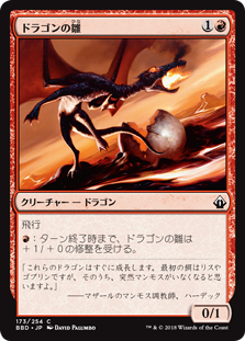 [173]【JP】【FOIL】ドラゴンの雛/Dragon Hatchling【BBD】[C][赤]