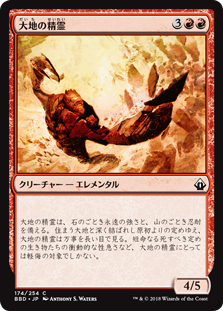 [174]【JP】大地の精霊/Earth Elemental【BBD】[C][赤]