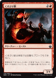 [175]【JP】【FOIL】くすぶり獣/Ember Beast【BBD】[C][赤]
