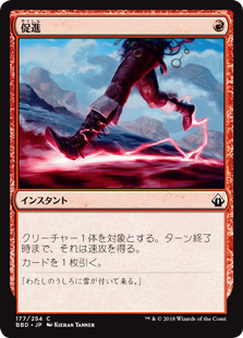[177]【JP】促進/Expedite【BBD】[C][赤]