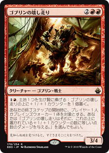 [179]【JP】【FOIL】ゴブリンの壊し走り/Goblin Razerunners【BBD】[R][赤]