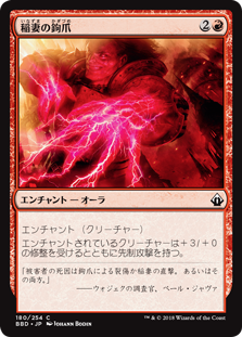 [180]【JP】稲妻の鉤爪/Lightning Talons【BBD】[C][赤]