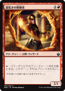 [182]【JP】【FOIL】道拓きの修練者/Pathmaker Initiate【BBD】[C][赤]