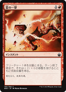 [185]【JP】【FOIL】雷の一撃/Thunder Strike【BBD】[C][赤]