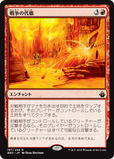 [187]【JP】【FOIL】戦争の代価/War's Toll【BBD】[R][赤]
