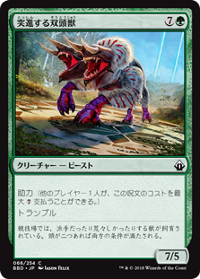 [066]【JP】突進する双頭獣/Charging Binox【BBD】[C][緑]