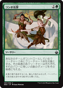 [067]【JP】【FOIL】コンボ攻撃/Combo Attack【BBD】[C][緑]