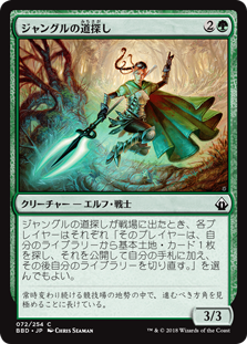 [072]【JP】【FOIL】ジャングルの道探し/Jungle Wayfinder【BBD】[C][緑]