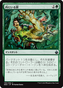 [190]【JP】内にいる獣/Beast Within【BBD】[U][緑]