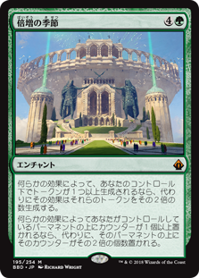 [195]【JP】倍増の季節/Doubling Season【BBD】[M][緑]