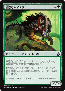 [197]【JP】残忍なハイドラ/Feral Hydra【BBD】[U][緑]