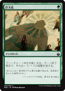 [200]【JP】【FOIL】巨大化/Giant Growth【BBD】[C][緑]