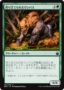 [202]【JP】【FOIL】狩り立てられたウンパス/Hunted Wumpus【BBD】[U][緑]