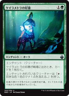 [203]【JP】【FOIL】ケイラメトラの好意/Karametra's Favor【BBD】[U][緑]