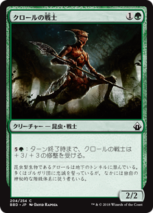[204]【JP】【FOIL】クロールの戦士/Kraul Warrior【BBD】[C][緑]