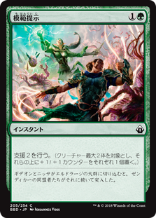 [205]【JP】【FOIL】模範提示/Lead by Example【BBD】[C][緑]
