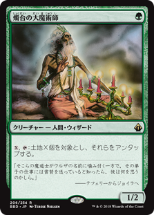 [206]【JP】燭台の大魔術師/Magus of the Candelabra【BBD】[R][緑]