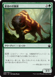 [208]【JP】【FOIL】原初の狩猟獣/Primal Huntbeast【BBD】[C][緑]