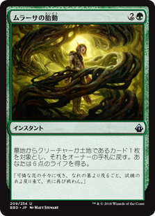 [209]【JP】【FOIL】ムラーサの胎動/Pulse of Murasa【BBD】[U][緑]