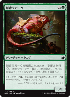 [211]【JP】鞍背ラガーク/Saddleback Lagac【BBD】[C][緑]