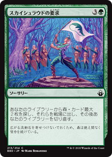 [213]【JP】【FOIL】スカイシュラウドの要求/Skyshroud Claim【BBD】[C][緑]