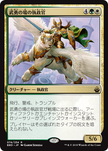 [074]【JP】武勇の場の執政官/Archon of Valor's Reach【BBD】[R][多色]