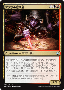[075]【JP】【FOIL】アズラの賭け屋/Azra Oddsmaker【BBD】[U][多色]