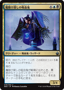 [078]【JP】【FOIL】魔除け探しの吸血鬼/Vampire Charmseeker【BBD】[U][多色]