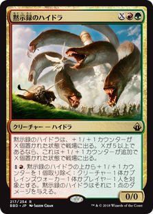 [217]【JP】【FOIL】黙示録のハイドラ/Apocalypse Hydra【BBD】[R][多色]