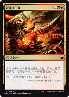 [218]【JP】【FOIL】穴開け三昧/Auger Spree【BBD】[C][多色]