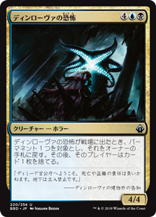 [220]【JP】ディンローヴァの恐怖/Terror【BBD】[U][多色]