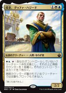 [223]【JP】成金、グヮファ・ハジード/Gwafa Hazid, Profiteer【BBD】[R][多色]